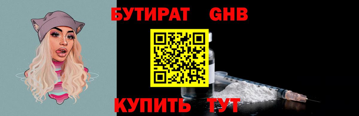 Кубинка  БУТИРАТ жидкий экстази  Вход с VPN 
