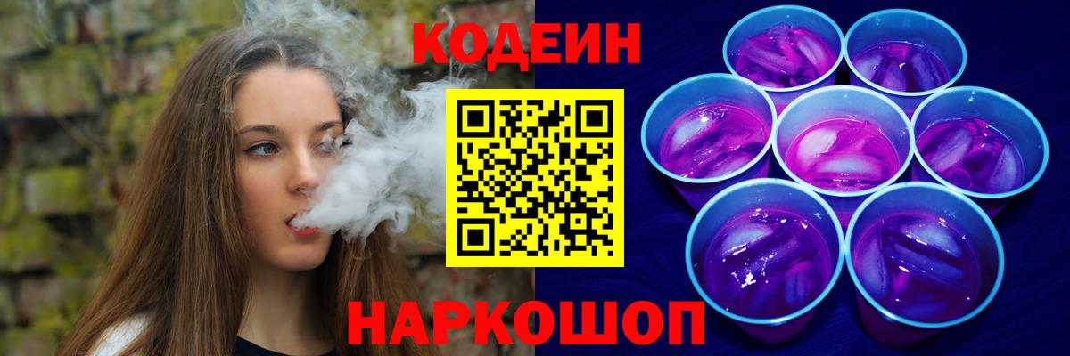 Codein Purple Drank  Вход с VPN  Кодеин напиток Lean (лин)  Кубинка 