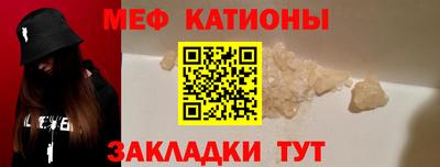 мяу мяу кристалл Шелехов